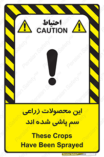  , کشاورزی , زراعتی , سموم , خطر , 