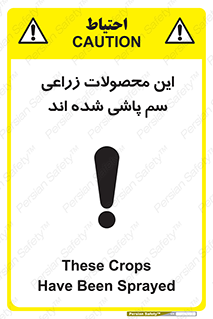  , کشاورزی , زراعتی , سموم , خطر , 