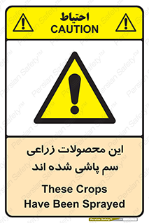  , کشاورزی , زراعتی , سموم , خطر , 