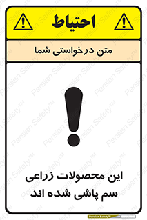  , کشاورزی , زراعتی , سموم , خطر , 