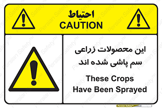  , کشاورزی , زراعتی , سموم , خطر , 