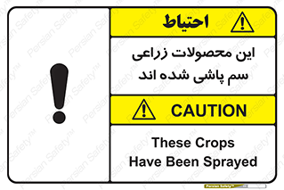  , کشاورزی , زراعتی , سموم , خطر , 