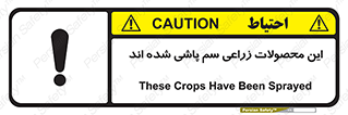  , کشاورزی , زراعتی , سموم , خطر , 
