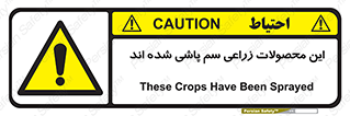  , کشاورزی , زراعتی , سموم , خطر , 