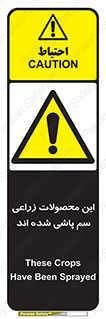  , کشاورزی , زراعتی , سموم , خطر , 