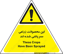  , کشاورزی , زراعتی , سموم , خطر , 