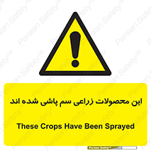  , کشاورزی , زراعتی , سموم , خطر , 