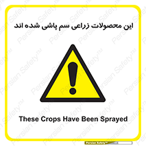  , کشاورزی , زراعتی , سموم , خطر , 