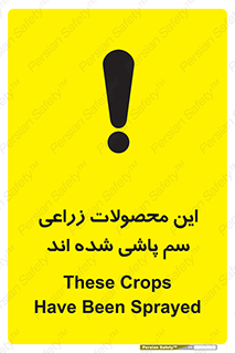 , کشاورزی , زراعتی , سموم , خطر , 
