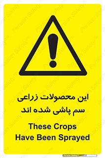  , کشاورزی , زراعتی , سموم , خطر , 