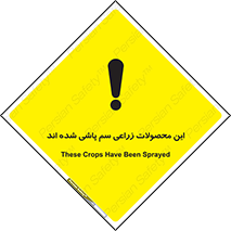  , کشاورزی , زراعتی , سموم , خطر , 