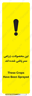  , کشاورزی , زراعتی , سموم , خطر , 