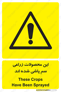  , کشاورزی , زراعتی , سموم , خطر , 