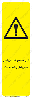  , کشاورزی , زراعتی , سموم , خطر , 