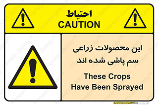  , کشاورزی , زراعتی , سموم , خطر , 