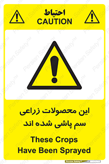  , کشاورزی , زراعتی , سموم , خطر , 