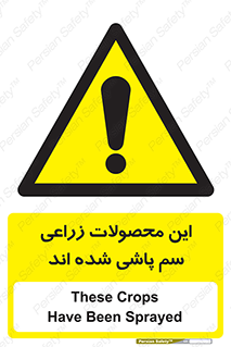  , کشاورزی , زراعتی , سموم , خطر , 