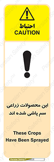  , کشاورزی , زراعتی , سموم , خطر , 