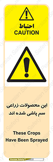  , کشاورزی , زراعتی , سموم , خطر , 