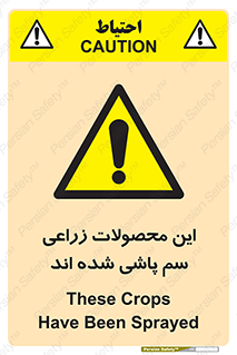  , کشاورزی , زراعتی , سموم , خطر , 
