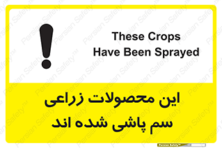  , کشاورزی , زراعتی , سموم , خطر , 