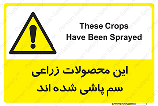  , کشاورزی , زراعتی , سموم , خطر , 