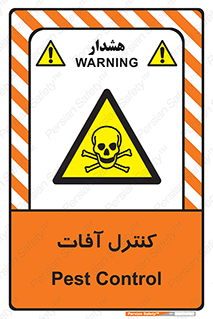  , نگهداری , آفت , 