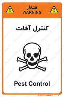  , نگهداری , آفت , 