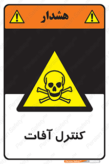  , نگهداری , آفت , 