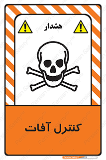  , نگهداری , آفت , 