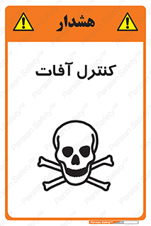  , نگهداری , آفت , 