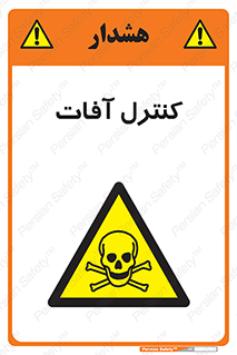  , نگهداری , آفت , 