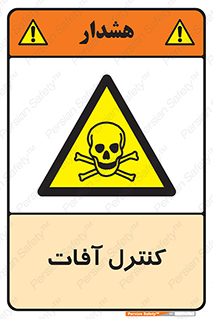  , نگهداری , آفت , 