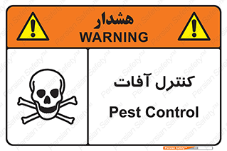  , نگهداری , آفت , 