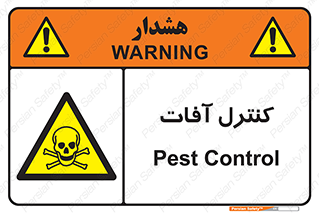  , نگهداری , آفت , 