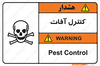  , نگهداری , آفت , 