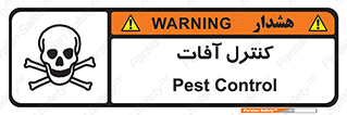  , نگهداری , آفت , 