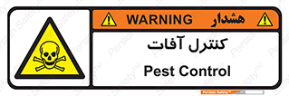  , نگهداری , آفت , 