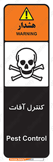  , نگهداری , آفت , 