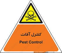  , نگهداری , آفت , 