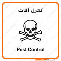  , نگهداری , آفت , 