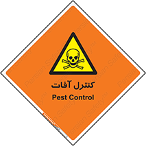  , نگهداری , آفت , 