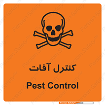  , نگهداری , آفت , 