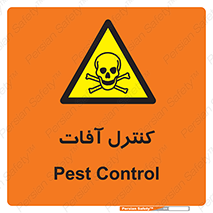  , نگهداری , آفت , 
