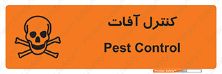  , نگهداری , آفت , 