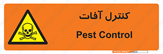  , نگهداری , آفت , 