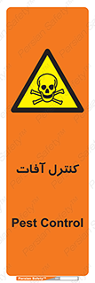 , نگهداری , آفت , 