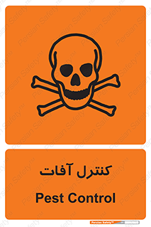  , نگهداری , آفت , 