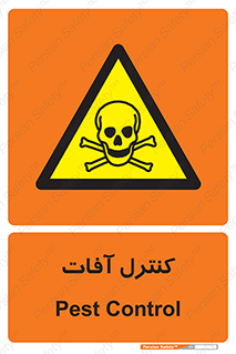  , نگهداری , آفت , 