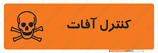  , نگهداری , آفت , 